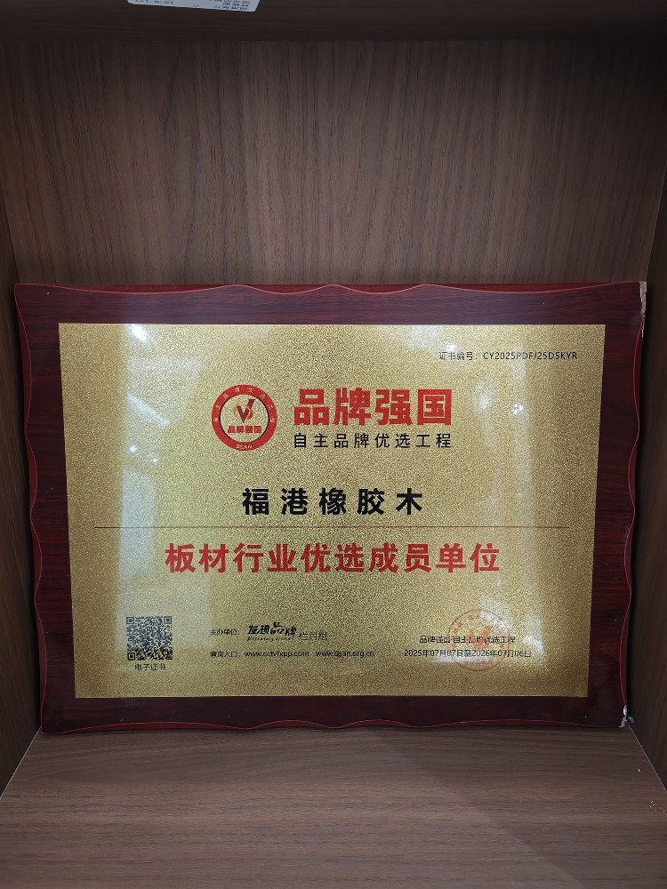 板材行业优选成员单位.jpg