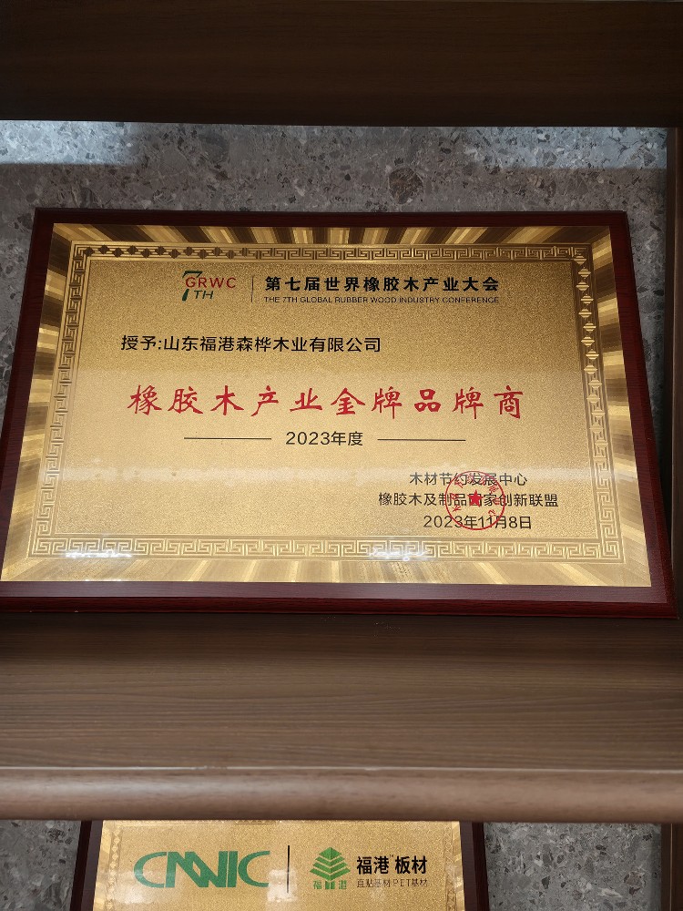 橡胶木产业金牌品牌商.jpg